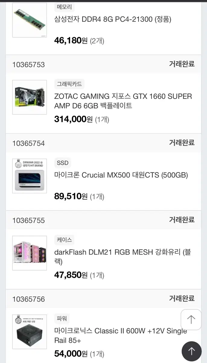 3500x + gtx 1660 super pc 컴퓨터 팝니다